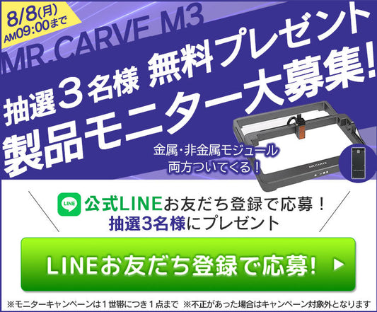 【受付終了いたしました】抽選3名様無料プレゼント!!非金属・金属対応 レーザー彫刻機M3