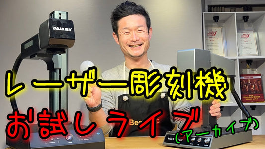 金属対応レーザー彫刻機のご紹介