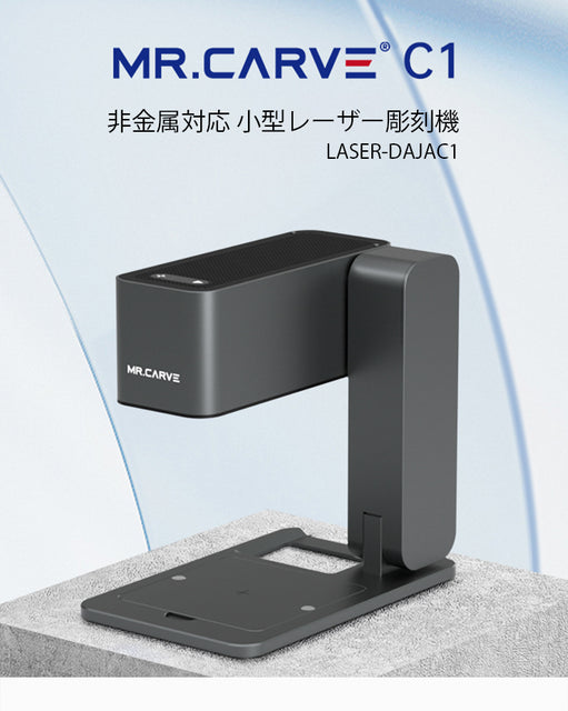 レーザー彫刻機 LASER-DAJAC1