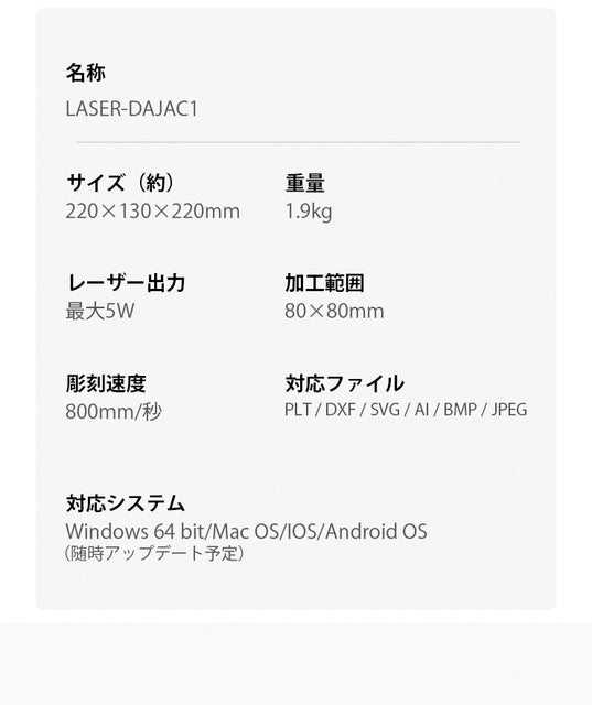 レーザー彫刻機 LASER-DAJAC1