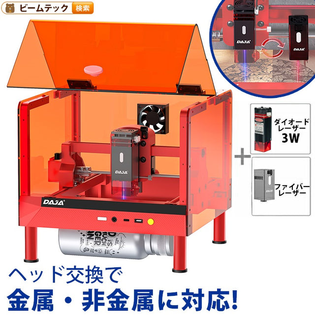 レーザー彫刻機 加工機 レーザー 加工 カッター ダイオードレーザー ファイバーレーザー DAJA-A7Minipro