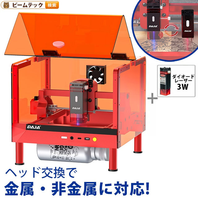 レーザー彫刻機 加工機 レーザー 加工 カッター ダイオードレーザー ファイバーレーザー DAJA-A7Minipro