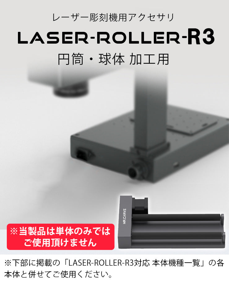 レーザー彫刻機アクセサリーローラー 12W S4 UV M1 M4 A7MINIPRO DJ6PRO オプション レーザーカッター LASER-ROLLER-R3