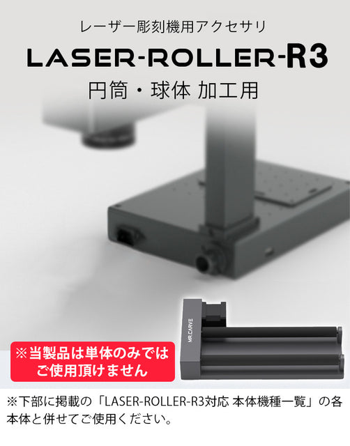 レーザー彫刻機アクセサリーローラー 12W S4 UV M1 M4 A7MINIPRO DJ6PRO オプション レーザーカッター LASER-ROLLER-R3