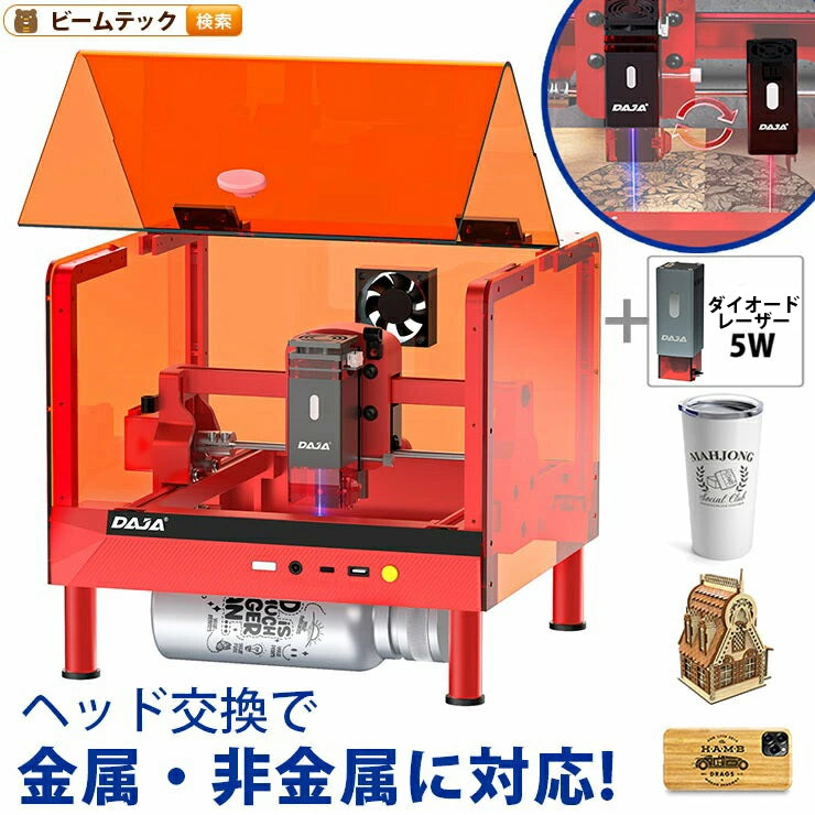 レーザー彫刻機 加工機 レーザー 加工 カッター ダイオードレーザー ファイバーレーザー DAJA-A7Minipro