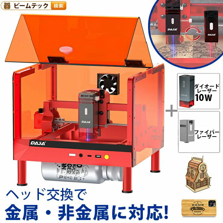 レーザー彫刻機 加工機 レーザー 加工 カッター ダイオードレーザー ファイバーレーザー DAJA-A7Minipro
