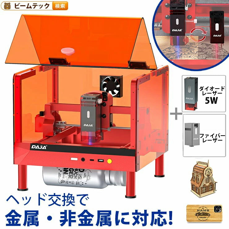 レーザー彫刻機 加工機 レーザー 加工 カッター ダイオードレーザー ファイバーレーザー DAJA-A7Minipro