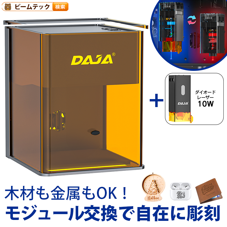 レーザー彫刻機 小型 加工機 レーザー 加工 カッター スマホ対応 軽量 コンパクト レーザーカッター ミニ 5W 10W LASER-DAJADJ6PRO