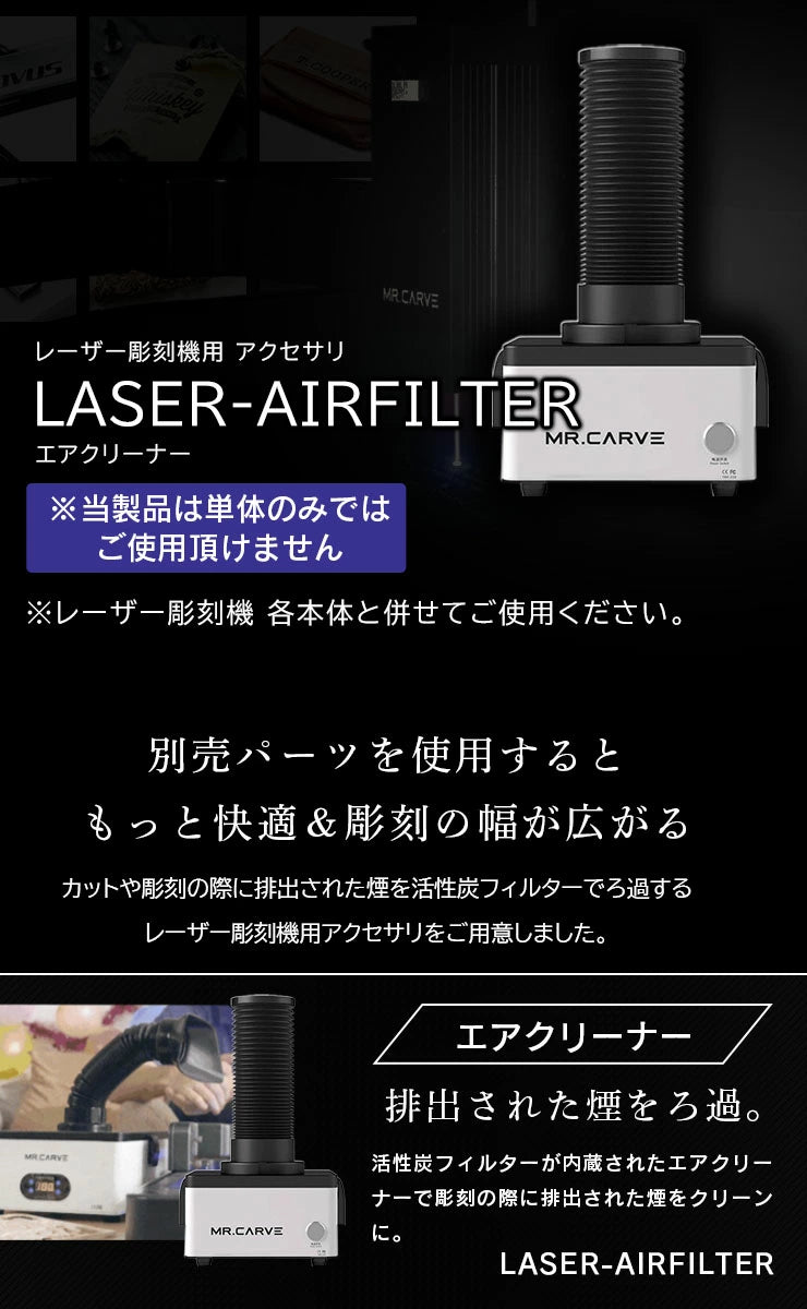 集塵機 エアクリーナー 全機種対応 LASER-AIRFILTER