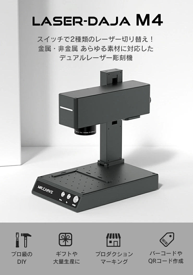 レーザー彫刻機 LASER-DAJAM4PRO-APP