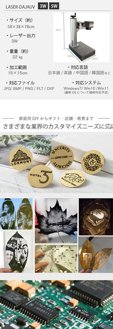UVレーザー彫刻機 LASER-DAJAUV3W / LASER-DAJAUV5W