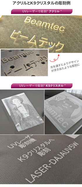 UVレーザー彫刻機 LASER-DAJAUV3W / LASER-DAJAUV5W