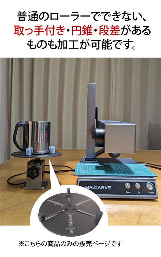 M1PRO M4 用オプション ロータリーディスク レーザー彫刻機用 回転台 LASER-M1M4DISK