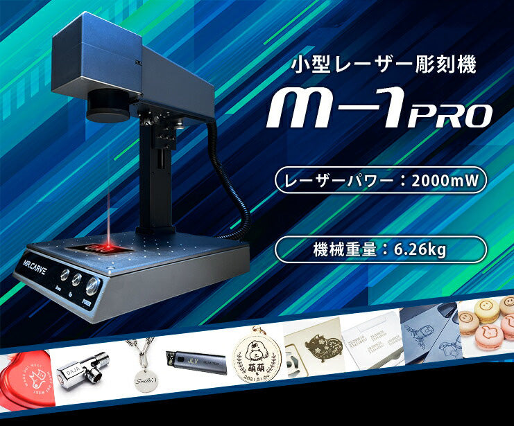 レーザー彫刻機 MR.CARVE DAJA LASER M1Pro