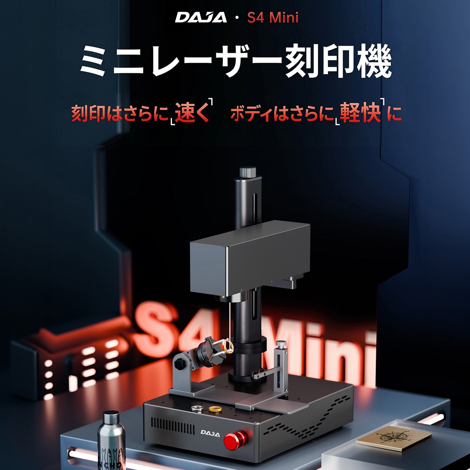 レーザー彫刻機 加工機 レーザー 加工 カッター ファイバーレーザー DAJA-S4Mini