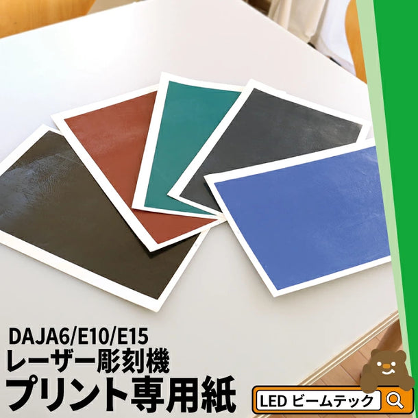 レーザー彫刻機 転写シート 2枚入り
