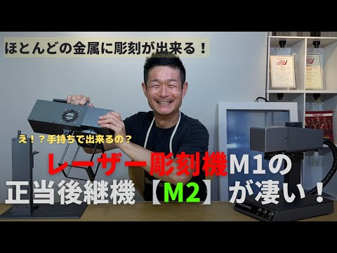 レーザー彫刻機 MR.CARVE DAJA LASER M2