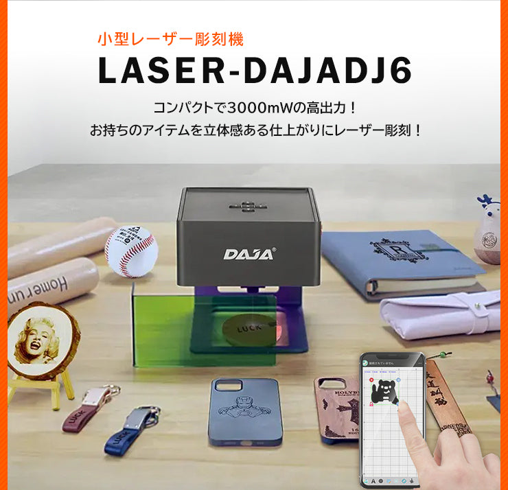 レーザー彫刻機 DAJA LASER-DAJADJ6
