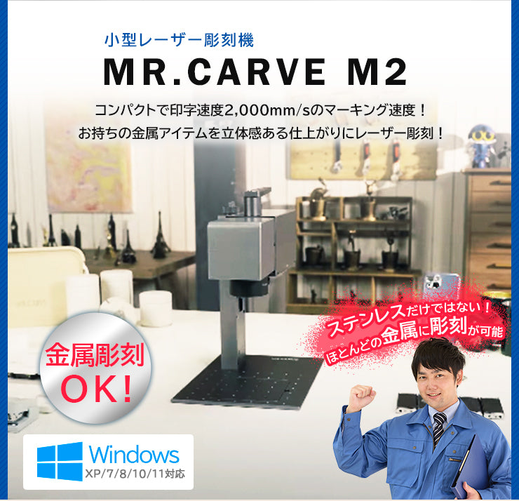 レーザー彫刻機 MR.CARVE DAJA LASER M2