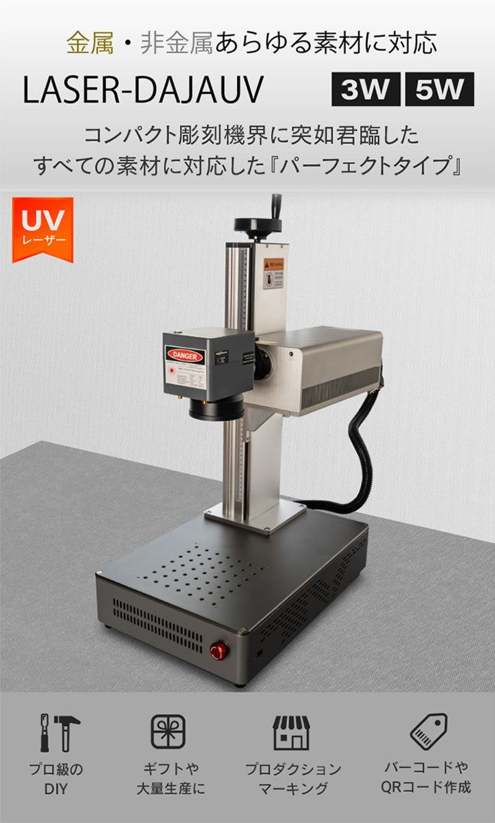 UVレーザー彫刻機 LASER-DAJAUV3W/LASER-DAJAUV5W