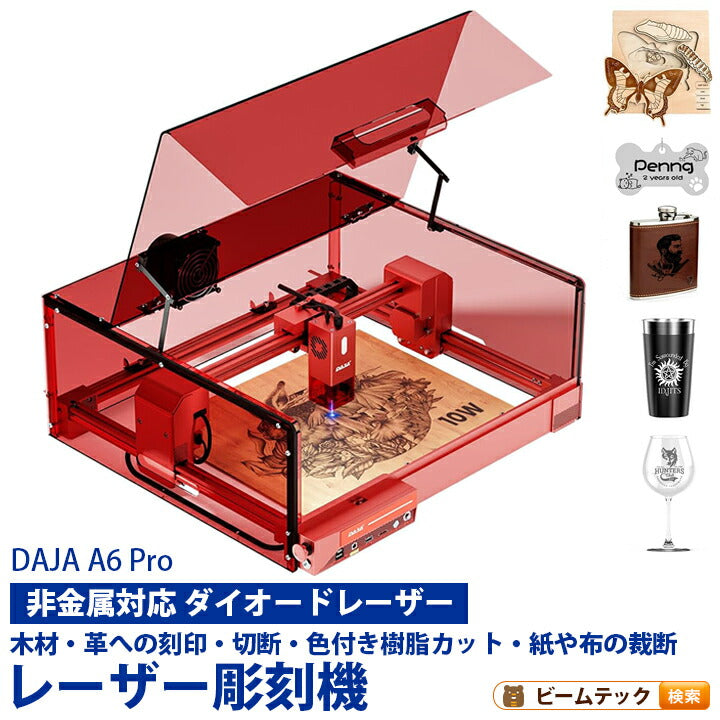 レーザー彫刻機 加工機 レーザー 加工 カッター ダイオードレーザー ファイバーレーザー DAJA-A6Pro