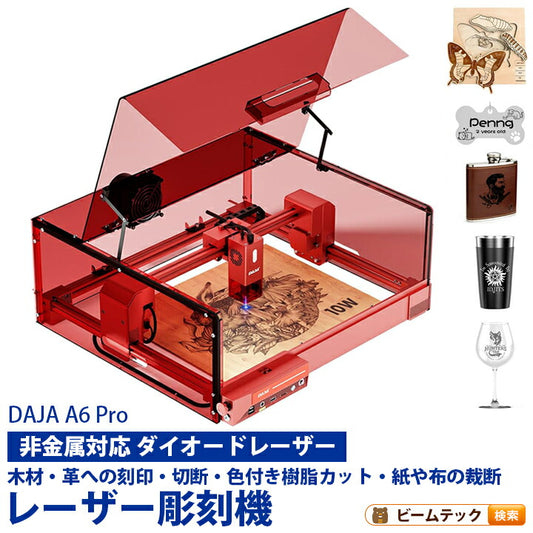 レーザー彫刻機 加工機 レーザー 加工 カッター ダイオードレーザー ファイバーレーザー DAJA-A6Pro