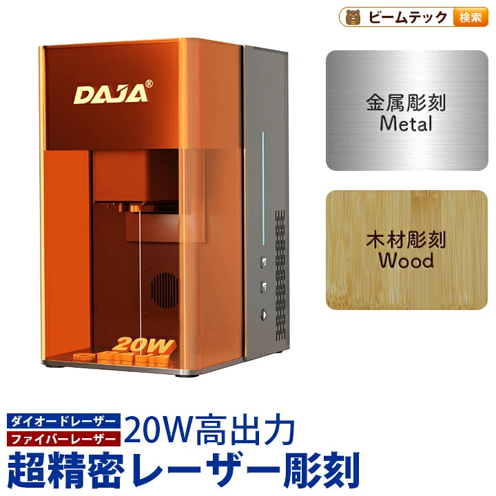レーザー彫刻機 加工機 レーザー 加工 カッター ダイオードレーザー ファイバーレーザー DAJA-M6