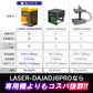 レーザー彫刻機 小型 加工機 レーザー 加工 カッター スマホ対応 軽量 コンパクト レーザーカッター ミニ 5W 10W LASER-DAJADJ6PRO