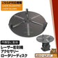 M1PRO M4 用オプション ロータリーディスク レーザー彫刻機用 回転台 LASER-M1M4DISK