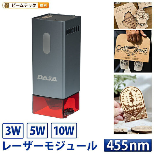 ダイオードレーザーモジュール DAJA レーザーヘッド 彫刻機 レーザー出力 3W 5W 10W 加工 カッター ブルーレ