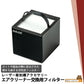 レーザー彫刻機  オプション エアクリーナー 交換用フィルター LASER-AIRF-SP3-Filter