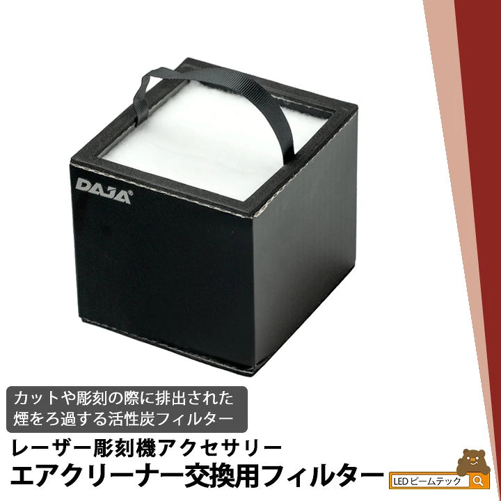 レーザー彫刻機  オプション エアクリーナー 交換用フィルター LASER-AIRF-SP3-Filter