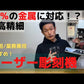 レーザー彫刻機 MR.CARVE DAJA LASER M1Pro