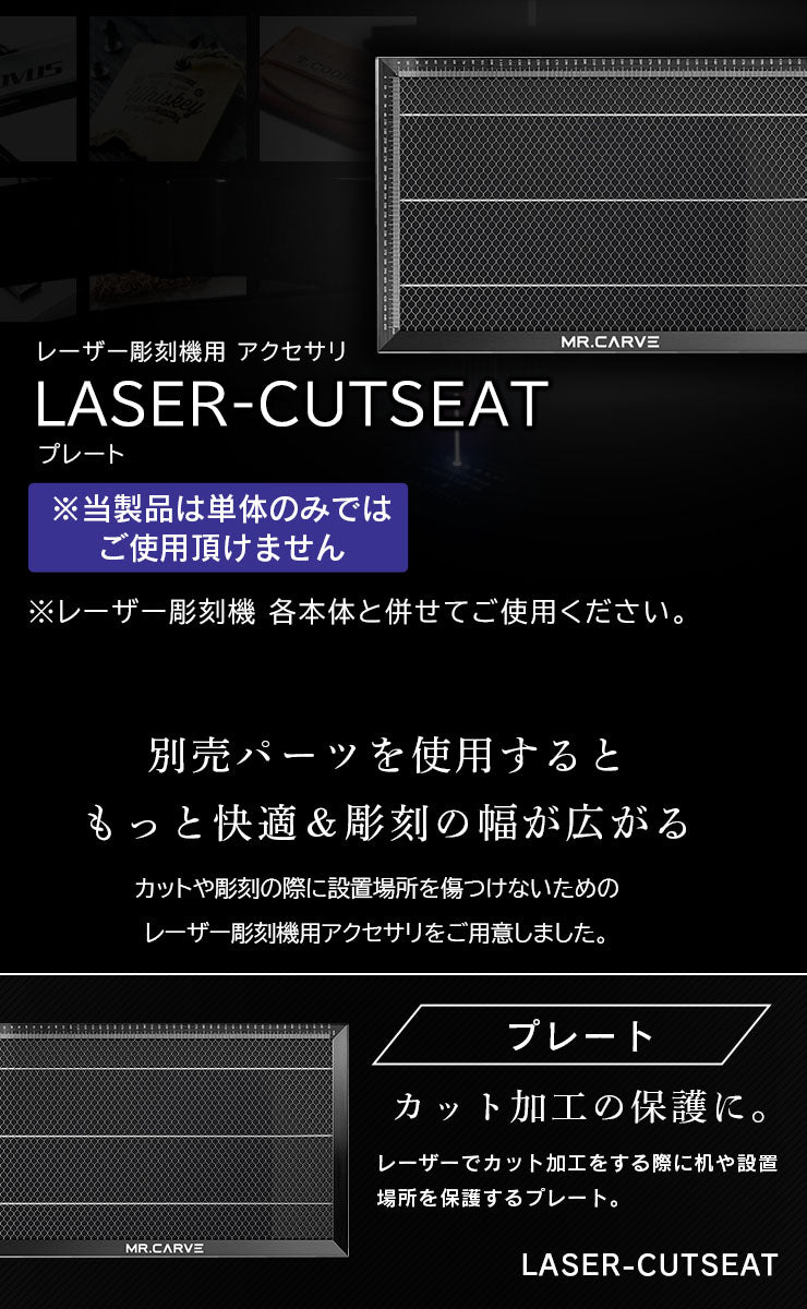 レーザー加工用 ハニカムプレート アルミハニカムプラットフォーム LASER-CUTSEAT